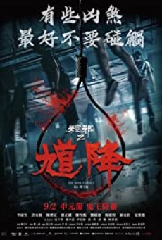 The Rope Curse 2 (2020) เชือกอาถรรพ์ 2 - ดูหนังออนไลน