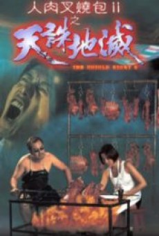 THE UNTOLD STORY 2 (1998) ซี่โครงสาวสับสยอง พากย์ไทย - ดูหนังออนไลน์