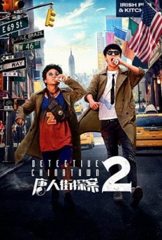 Detective Chinatown 2 (2018) แก๊งม่วนป่วนนิวยอร์ก 2 - ดูหนังออนไลน