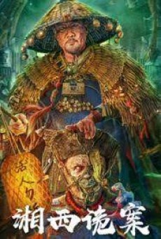 STRANGE THINGS IN WESTERN HUNAN (2023) คดีลึกลับเซียงซี ซับไทย