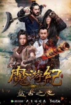 BIOGRAPHY OF THE MUTANTS 5 (2017) - ดูหนังออนไลน