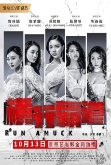 Run Amuck (2019) - ดูหนังออนไลน