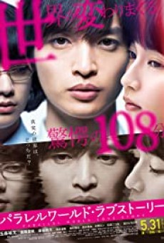 Parallel World Love Story (2019) รักในโลกพิศวง - ดูหนังออนไลน