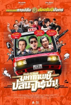 Rob N Roll (2024) มหากาพย์ปล้นจารช - ดูหนังออนไลน