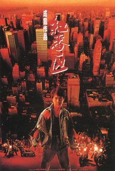 Rumble in the Bronx (1995) ใหญ่ฟัดโลก - ดูหนังออนไลน์
