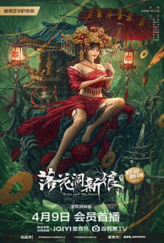 Bride and The Beast (2024) เจ้าสาวแห่งถ้ำบุปผาโรยรา