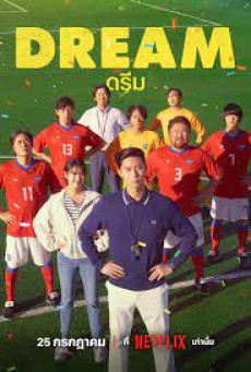Dream (2023) ดรีม