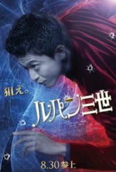Lupin the 3rd ลูแปง ยอดโจรกรรมอัจฉริยะ - ดูหนังออนไลน