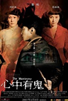 THE MATRIMONY (2007) ฝังรักฝากวิญญาณเฮี้ยน - ดูหนังออนไลน