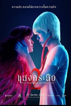 INHUMAN KISS: THE LAST BREATH (2023) แสงกระสือ 2 พากย์ไทย - ดูหนังออนไลน