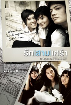 THE LAST MOMENT (2008) รักสามเศร้า พากย์ไทย - ดูหนังออนไลน