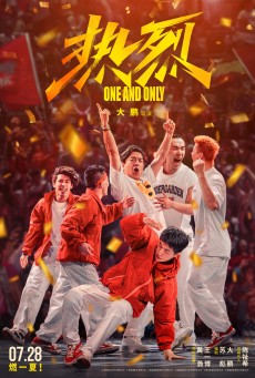 ONE AND ONLY (2023) สเต็ปกล้าท้าฝัน พากย์ไทย - ดูหนังออนไลน
