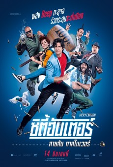 CITY HUNTER (2019) สายลับคาสโนเวอร์ พากย์ไทย