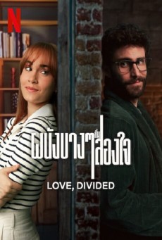 Love, Divided (2024) ผนังบางๆ กั้นสองใจ