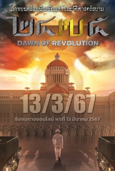 2475 Dawn of Revolution (2024) 2475 รุ่งอรุณแห่งการปฏิวัติ - ดูหนังออนไลน
