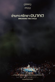 อำนาจ ศรัทธา อนาคต Breaking the Cycle (2024) - ดูหนังออนไลน