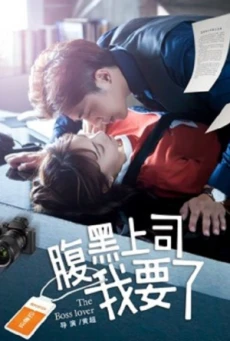 MY HARAKURO BOSS (2018) HARAKURO BOSS ของฉัน - ดูหนังออนไลน