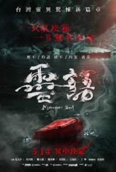 KIDNAPPED SOUL (2021) - ดูหนังออนไลน