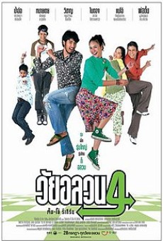 Oops! There’s Dad (2005) วัยอลวน 4 - ดูหนังออนไลน