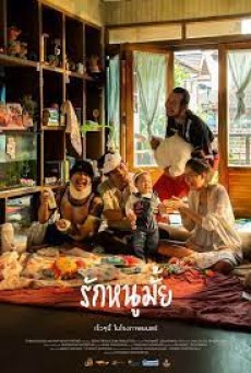 Do You Love Me (2020) รักหนูมั้ย - ดูหนังออนไลน