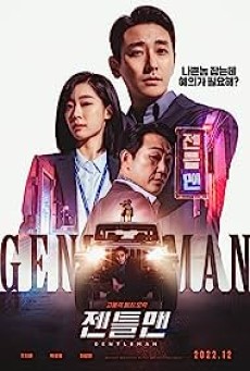 GENTLEMAN (2022) ซับไทย