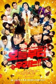 From Today Its My Turn (The Movie) (2020) คู่ซ่าฮาคูณสอง