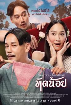 TID-NOII (2023) ทิดน้อย พากย์ไทย - ดูหนังออนไลน