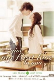 I Give My First Love To You (2009) เพราะหัวใจบอกรักได้ครั้งเดียว - ดูหนังออนไลน์