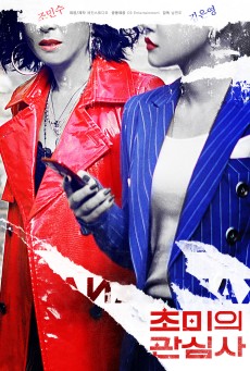 Jazzy Misfits (2019) เด็กที่หายไป - ดูหนังออนไลน
