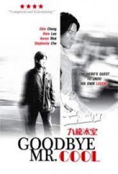 Goodbye Mr Cool (2001) คนใจเย็นเป็นเจ้าพ่อไม่ได้ - ดูหนังออนไลน์