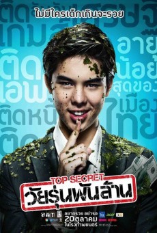 Top Secret (2011) วัยรุ่นพันล้าน พากย์ไทย - ดูหนังออนไลน์