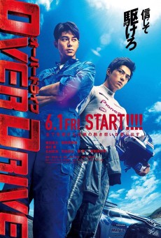 OVER DRIVE (2018) ทีมซิ่งผ่าฟ้า พากย์ไทย - ดูหนังออนไลน