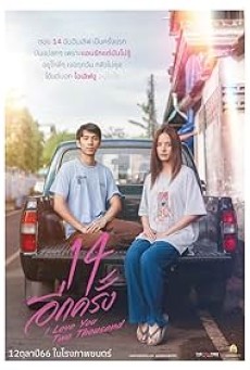 14 AGAIN I LOVE YOU TWO THOUSAND (2023) 14 อีกครั้ง พากย์ไทย - ดูหนังออนไลน
