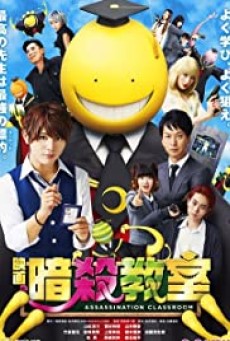 ASSASSINATION CLASSROOM (2015): ห้องเรียนลอบสังหาร 1 - ดูหนังออนไลน