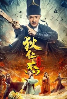 LEGEND OF DETECTIVE DEE (2023) ตี๋เหรินเจี๋ย คลองมังกรผวา ซับไทย - ดูหนังออนไลน