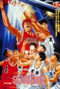 SLAM DUNK THE MOVIE 4 (1995) - ดูหนังออนไลน์