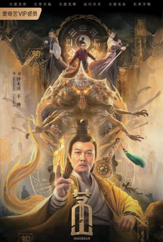 Master Of Maoshan (2021) ปรมาจารย์เขาเหมาซาน - ดูหนังออนไลน