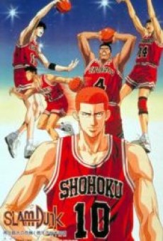 SLAM DUNK THE MOVIE 2 (1994) - ดูหนังออนไลน
