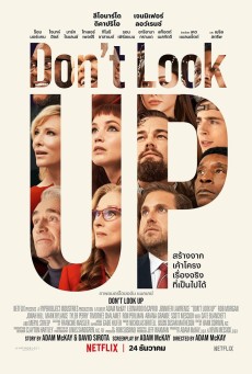Don’t Look Up (2021) - ดูหนังออนไลน