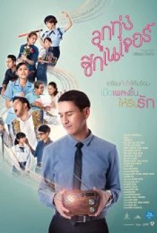 Look Tung Signature ลูกทุ่ง ซิกเนเจอร์ - ดูหนังออนไลน์