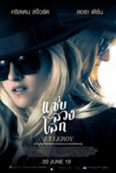 J.T. LeRoy (2019) แซ่บ ลวง โลก - ดูหนังออนไลน