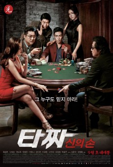 TAZZA THE HIDDEN CARD (2014) สงครามรัก สงครามพนัน เปิดไพ่ตาย พากย์ไทย - ดูหนังออนไลน