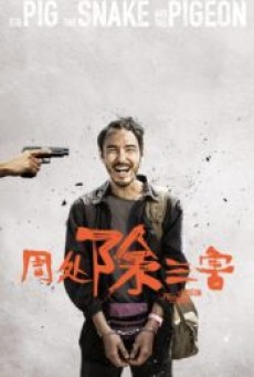 The Pig the Snake and the Pigeon (2024) ชั่ว เลว เหี้ยม