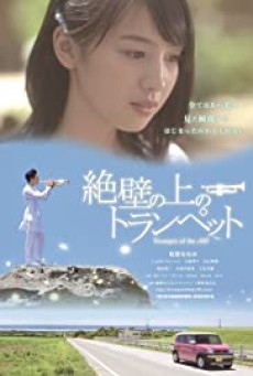 Trumpet of the Cliff (2016) - ดูหนังออนไลน