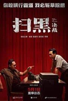 Break Through The Darkness (2021) ล่าระห่ำ กวาดล้างทรชน - ดูหนังออนไลน