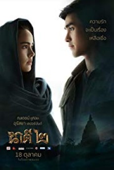 นาคี 2 (2018) NAKEE 2 - ดูหนังออนไลน