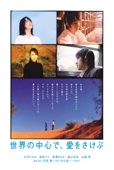 Crying Out Love, in the Center of the World (2004) พร่ำหัวใจ เพรียกหารักที่กลางโลก - ดูหนังออนไลน์