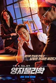 By Quantum Physics A Nightlife Venture (2019) - ดูหนังออนไลน
