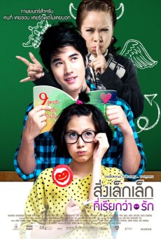 A LITTLE THING CALLED LOVE (2010) สิ่งเล็กเล็กที่เรียกว่า…รัก พากย์ไทย - ดูหนังออนไลน