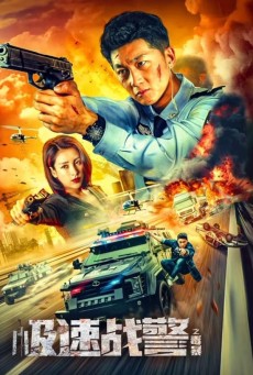 Extreme Speed Police The War on Drugs (2024) ทีมสืบติดสปีด - ดูหนังออนไลน